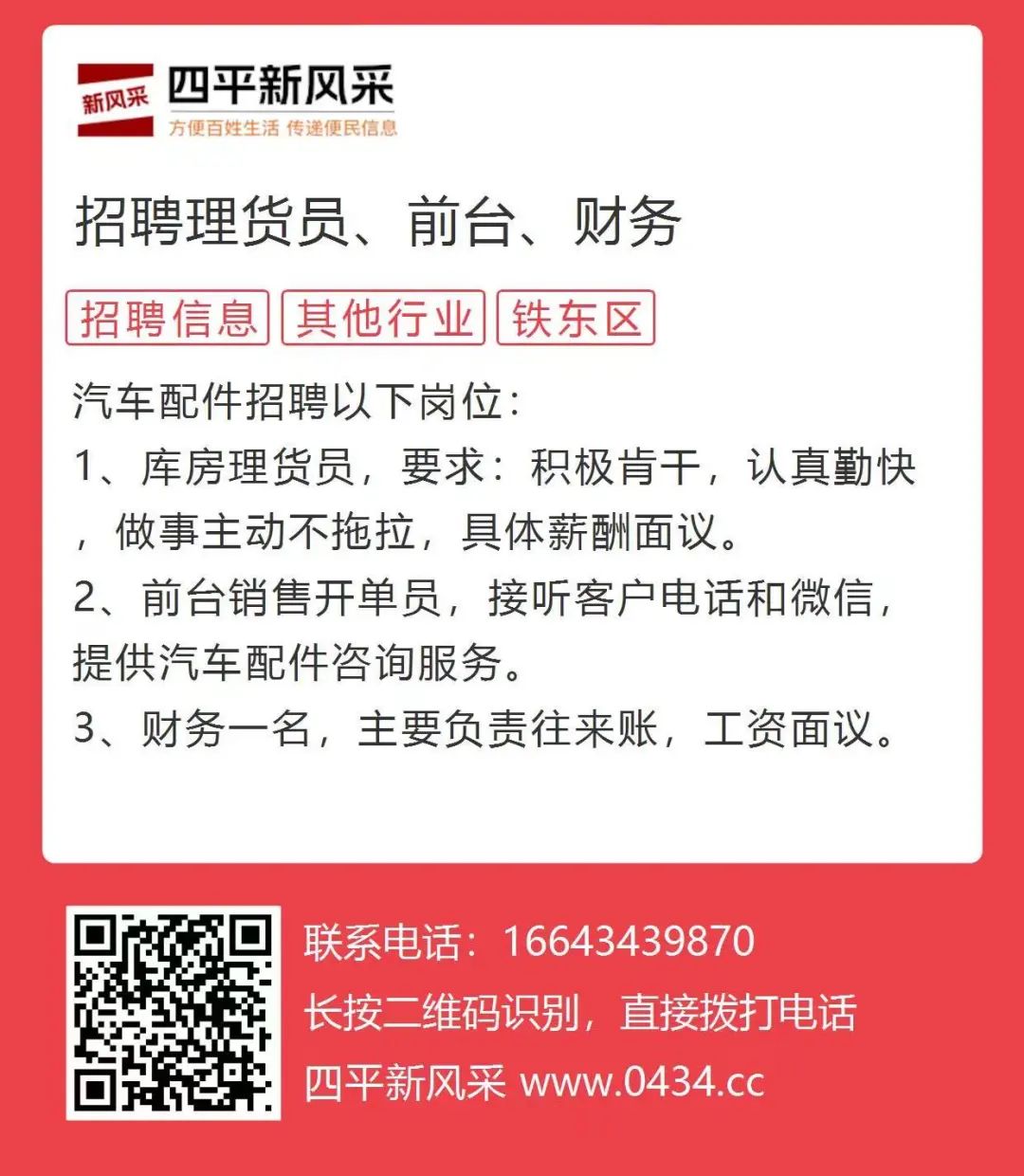 四平风采最新招聘信息网——把握城市职业发展的脉搏