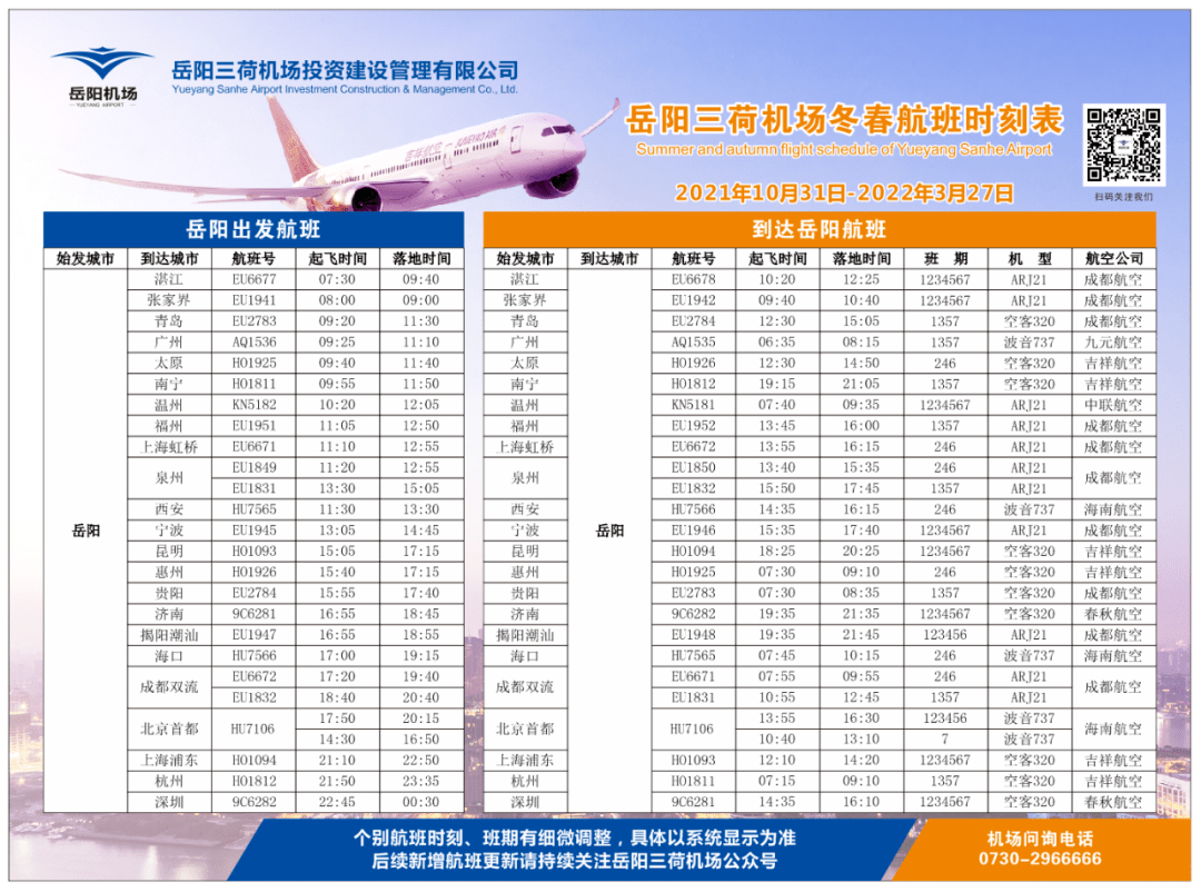 十堰飞机场最新航班时刻表全面解析