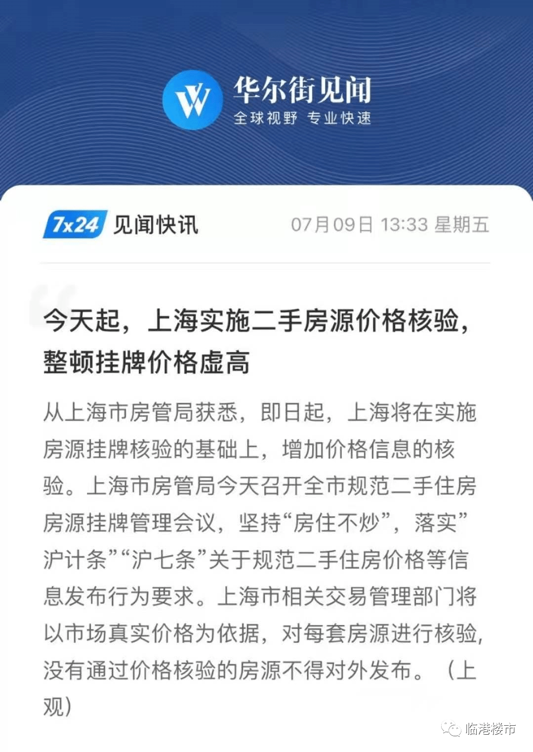 沪七条新政解读，揭示房地产市场新动向