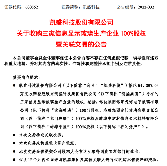 凯盛科技最新公告深度解读与解析