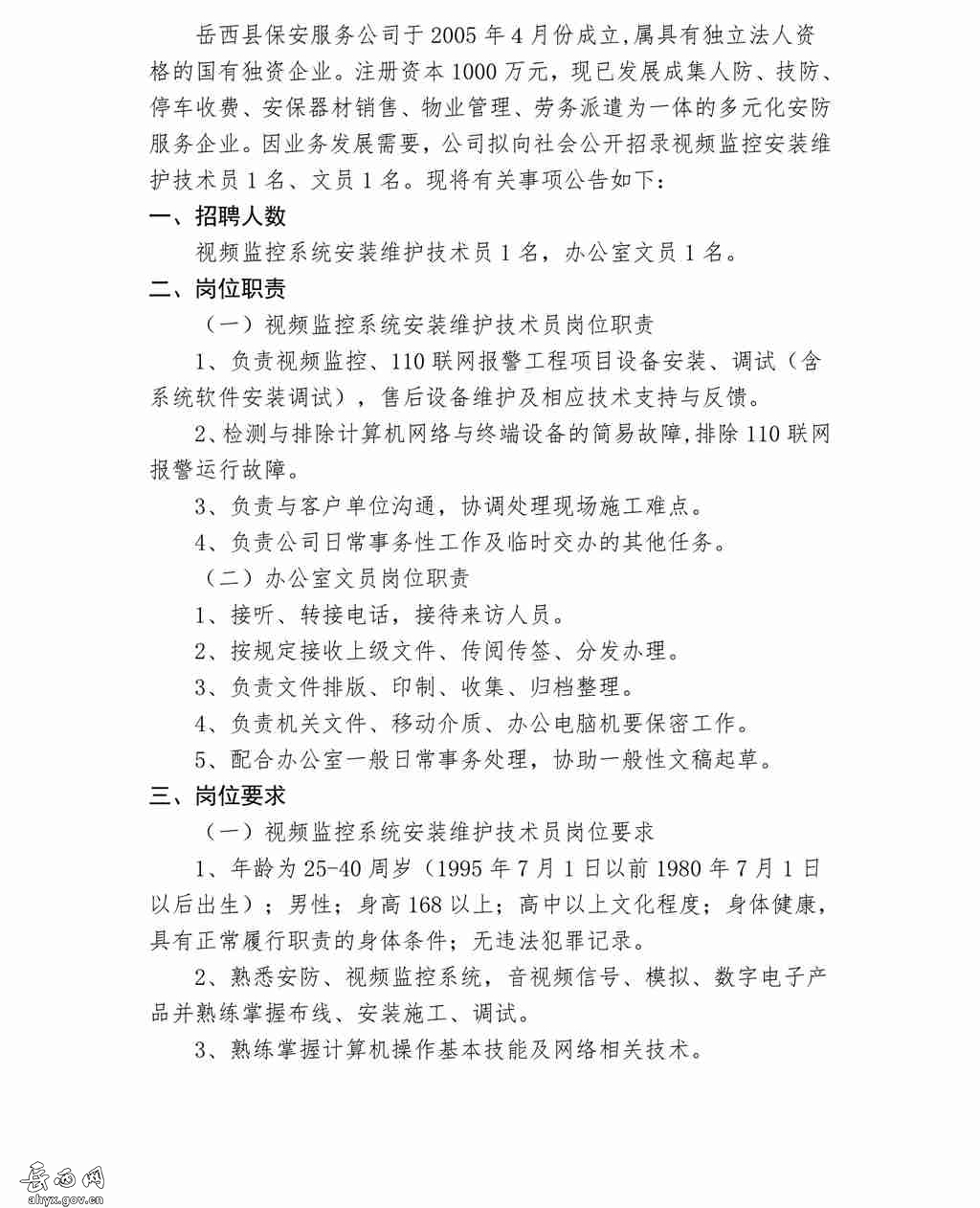 岳西连云最新招聘信息深度解析与探讨