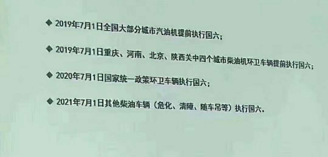 国六最新动态，推动汽车产业绿色转型迈出坚实步伐