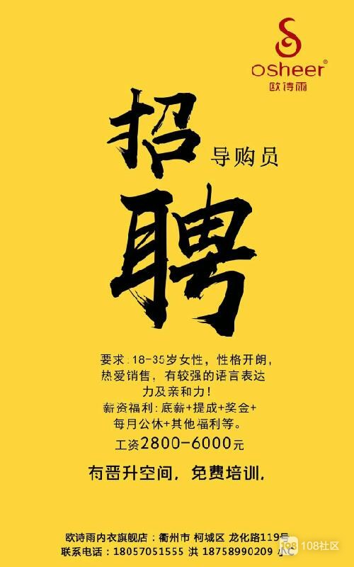 嵊州108社区最新招聘，职业发展的理想选择平台