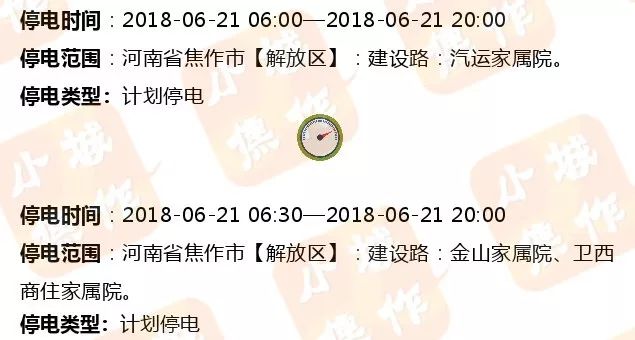 中牟县最新停电信息及影响分析概述