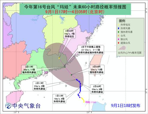 台风最新动态报告，9月3号台风消息更新