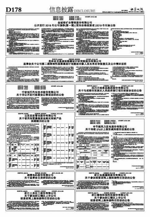 金诚信矿业招聘启事，共铸辉煌，探寻人才之路