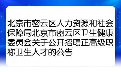 密云地区最新招聘动态揭秘，探寻288职位的无限机遇