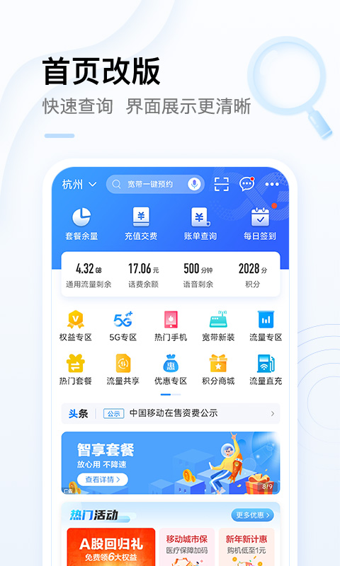 中国移动APP最新版，一站式通信服务的便捷之选