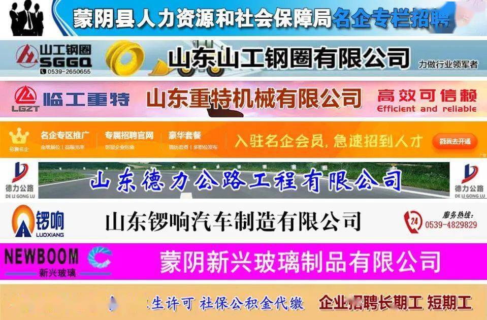 蒙阴最新招工信息汇总