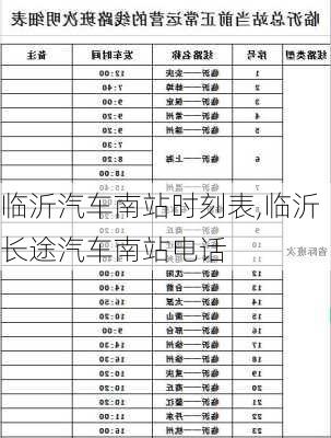 临沂到青岛汽车时刻表最新详解