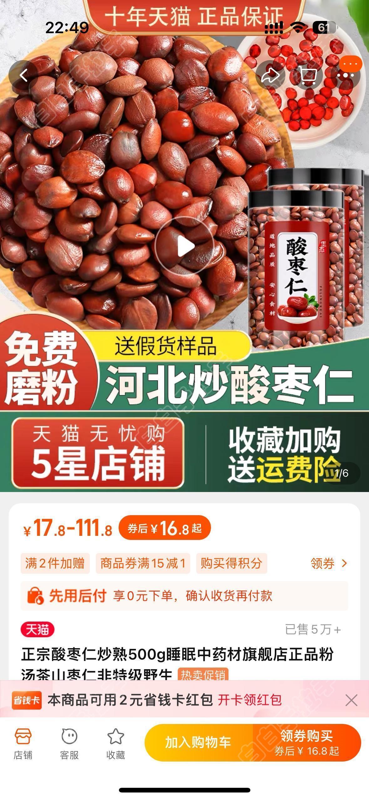 炒酸枣仁价格行情分析（最新行情预测）