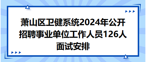 萧山临时工最新招聘信息全面汇总