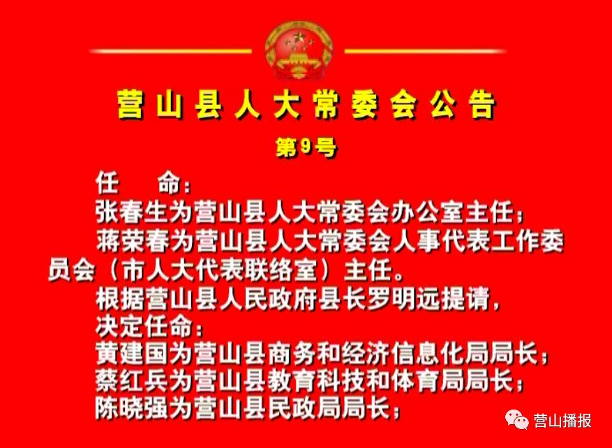 营山最新政府人员名单与职能概览