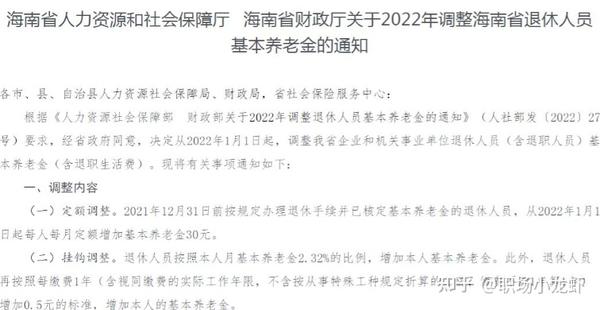 海南退休工资最新消息全面解析