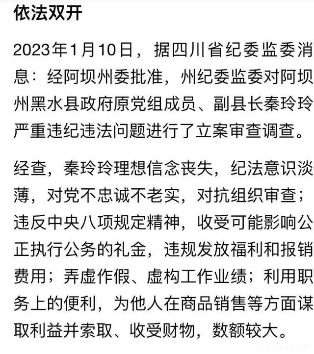 汶川县纪检委深化监督执纪，推动县域治理新篇章