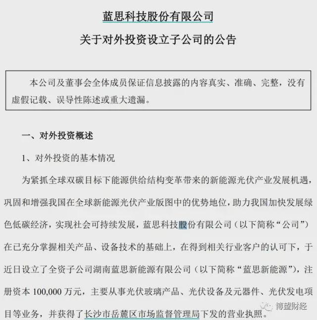 蓝思科技最新公告发布消息速递