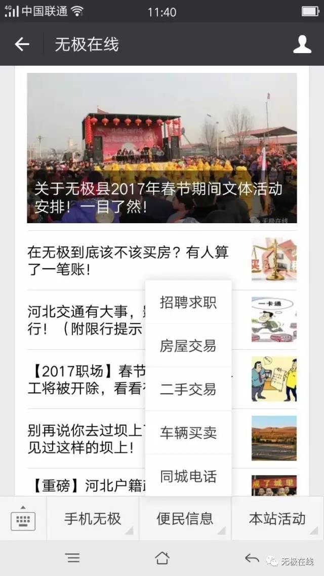 无极县招聘最新信息网，企业与人才连接的桥梁