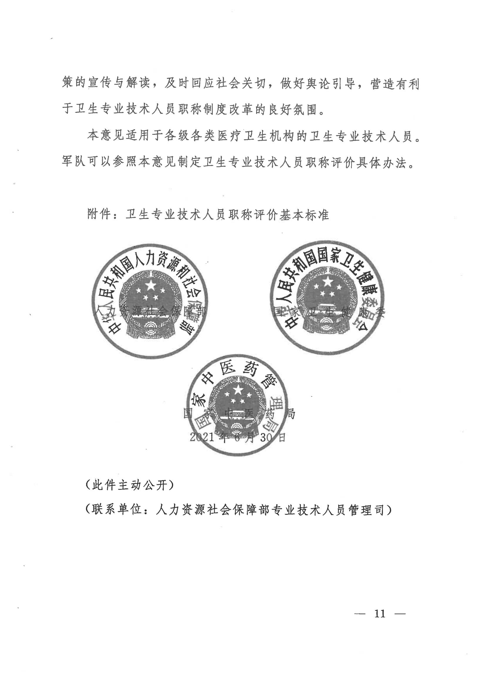 卫生职称改革最新动态及其行业影响分析