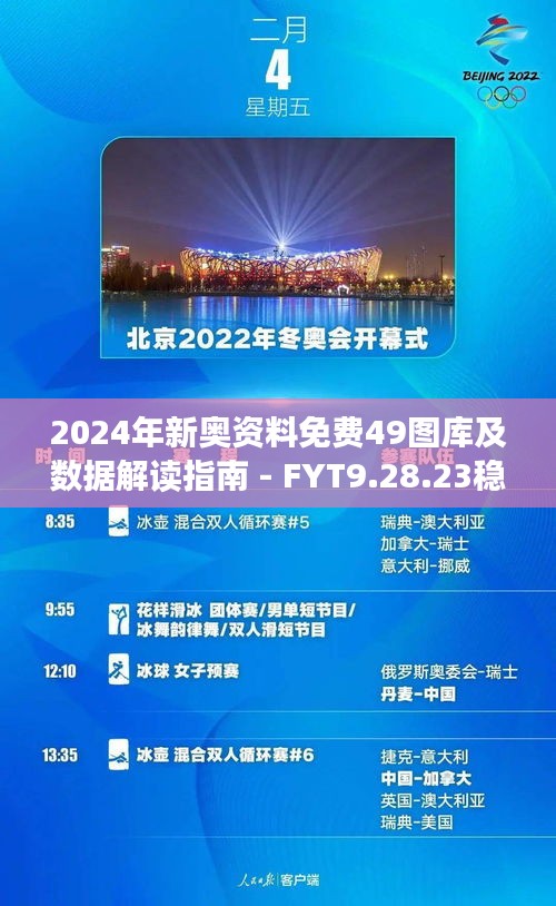 2024新奥资料免费49图库,实地分析解析说明_静态版34.702