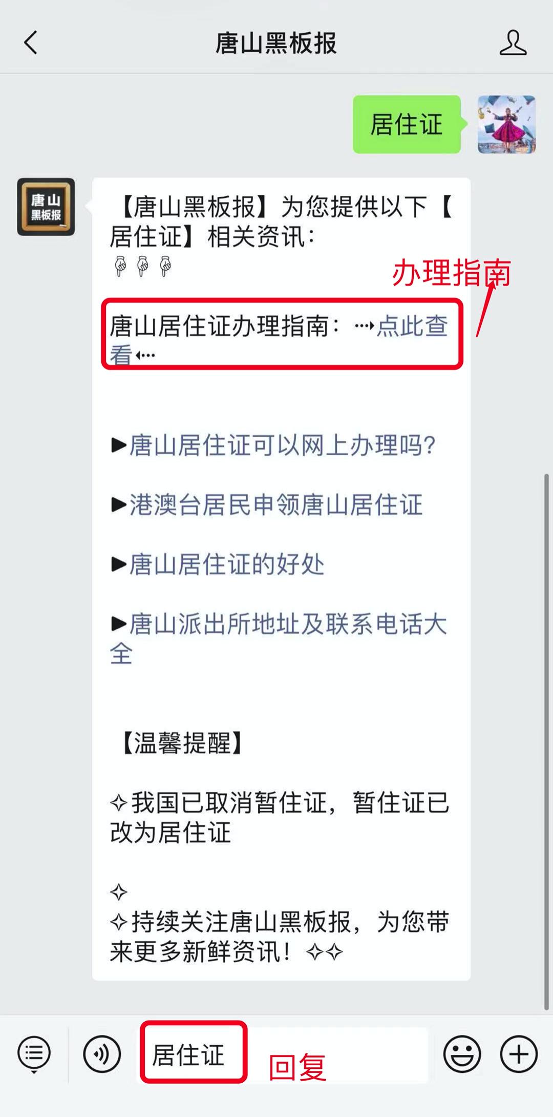 唐山市居住证最新规定全面解析