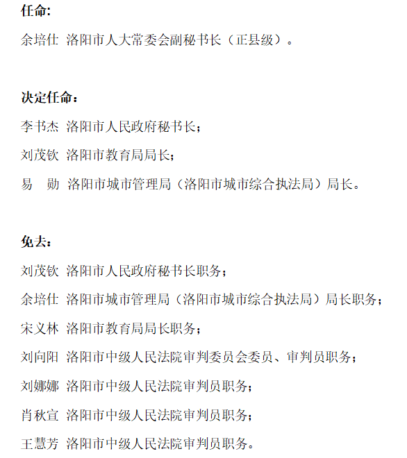 万全县教育局人事大调整，重塑教育格局，引领未来之光战略任命揭晓