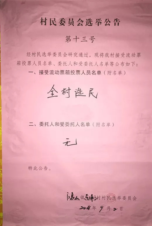 二营村民委员会人事任命揭晓，塑造未来乡村发展新篇章