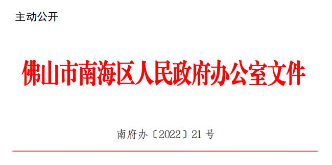 南海区数据和政务服务局发展规划，数字化未来助力服务型政府建设