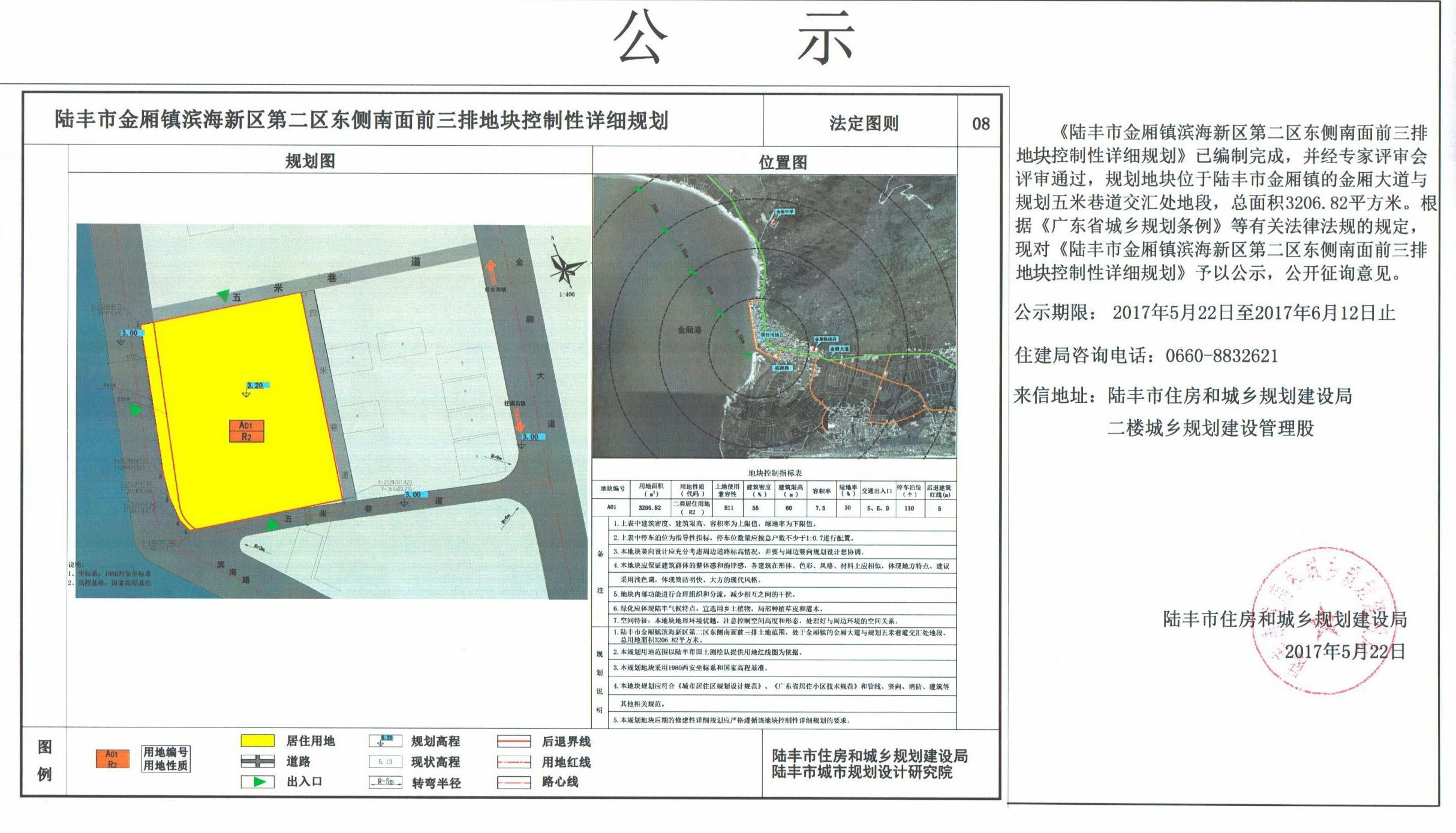 金厢镇未来蓝图，最新发展规划引领繁荣未来