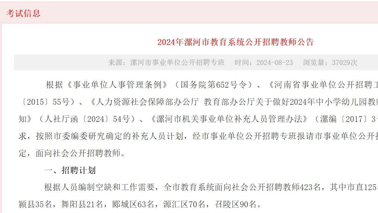 湛河区特殊教育事业单位招聘公告及解读发布