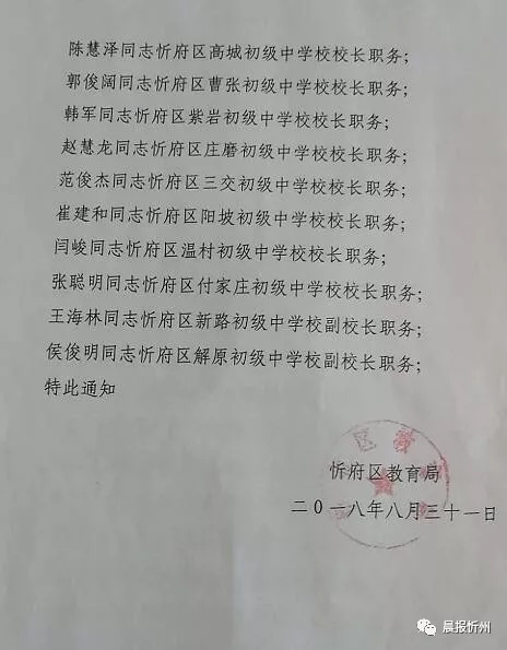 萝北县教育局人事调整重塑教育格局，引领未来发展新篇章