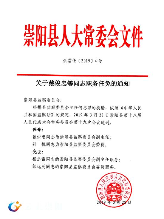 崇阳县统计局人事任命推动统计事业迈向新高度