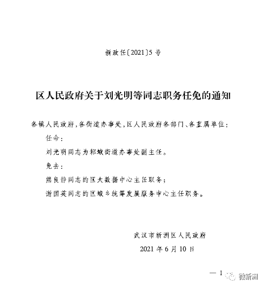 临西县发展和改革局人事任命动态解读