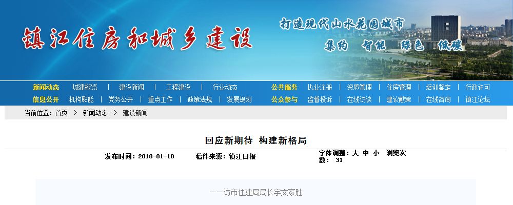 镇江市建设局最新新闻内幕揭秘