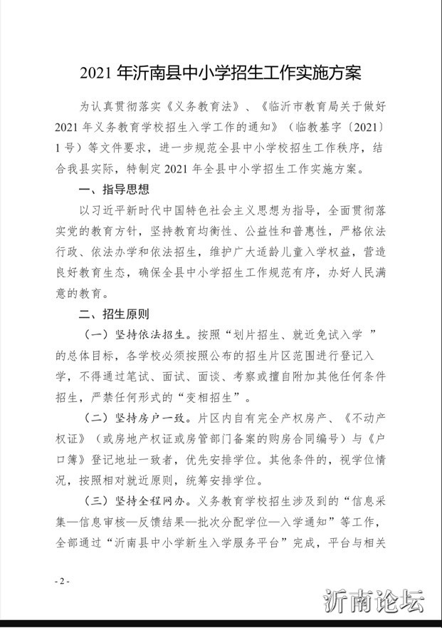 沂南县初中最新招聘详解公告