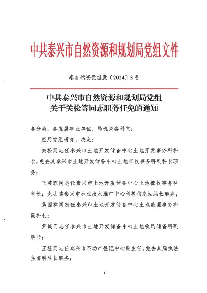 巴州区自然资源和规划局人事任命揭晓，开启发展新篇章