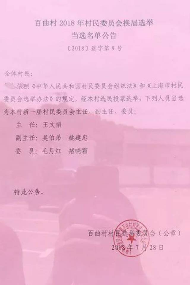 六合村委会人事任命重塑乡村治理格局