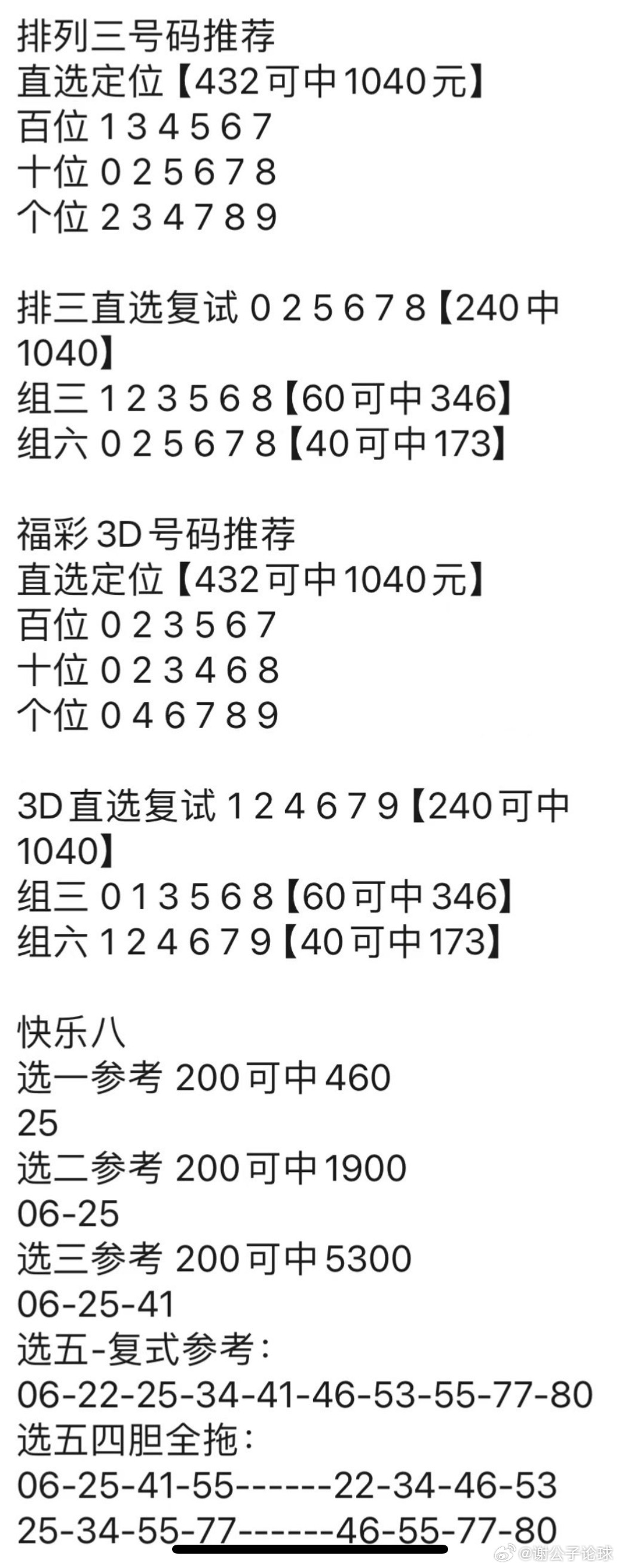 过客谁是谁 第4页