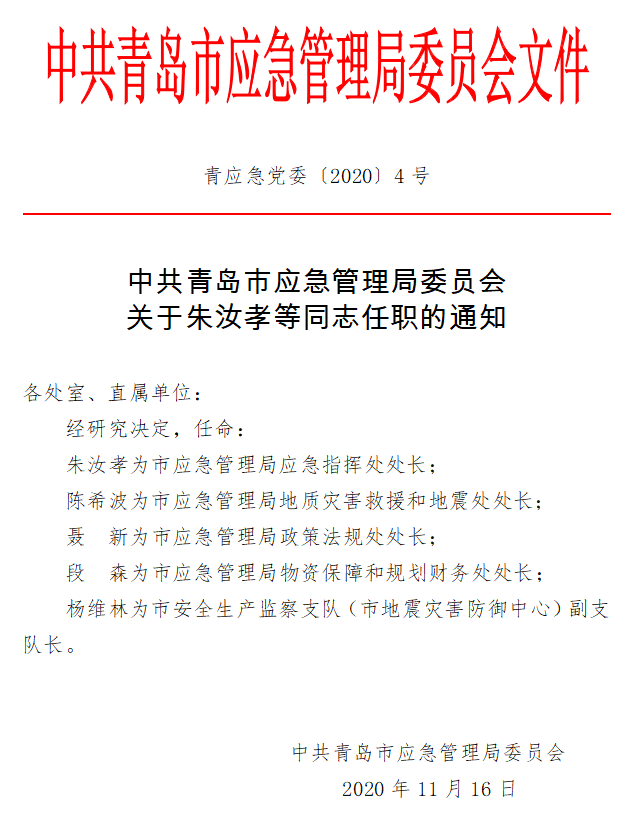 建宁县应急管理局人事任命，塑造更安全的未来格局