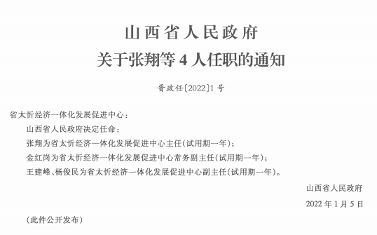 卡尔格村委会人事任命最新动态