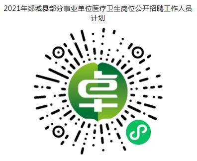 柘城县卫生健康局招聘启事，最新职位空缺与要求