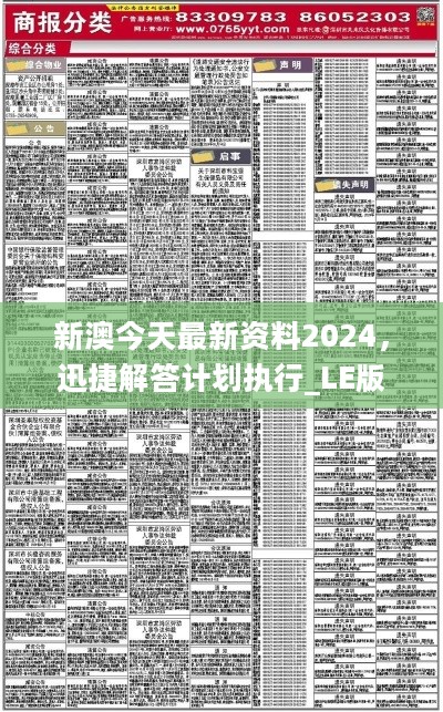 2024新澳精准资料免费提供下载,高速解析方案响应_3K11.805