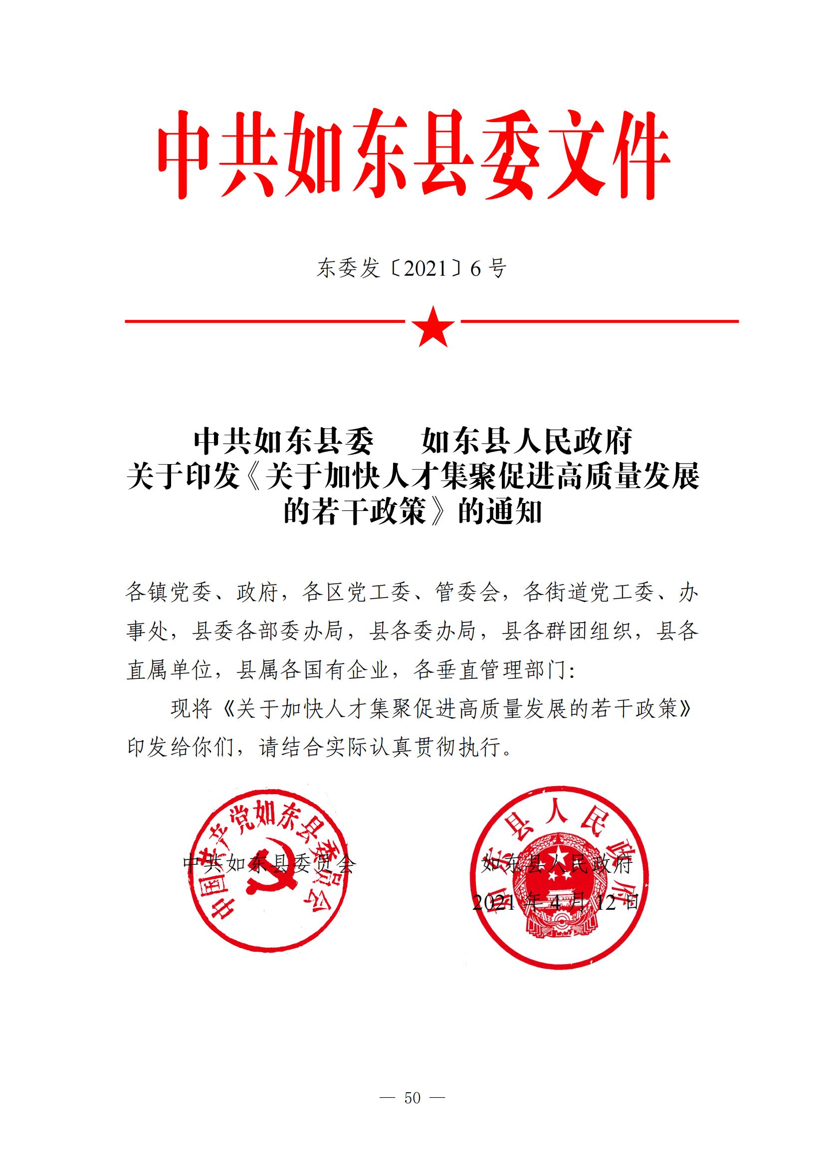 如东县住房和城乡建设局人事任命，县域建设事业迎新高度发展