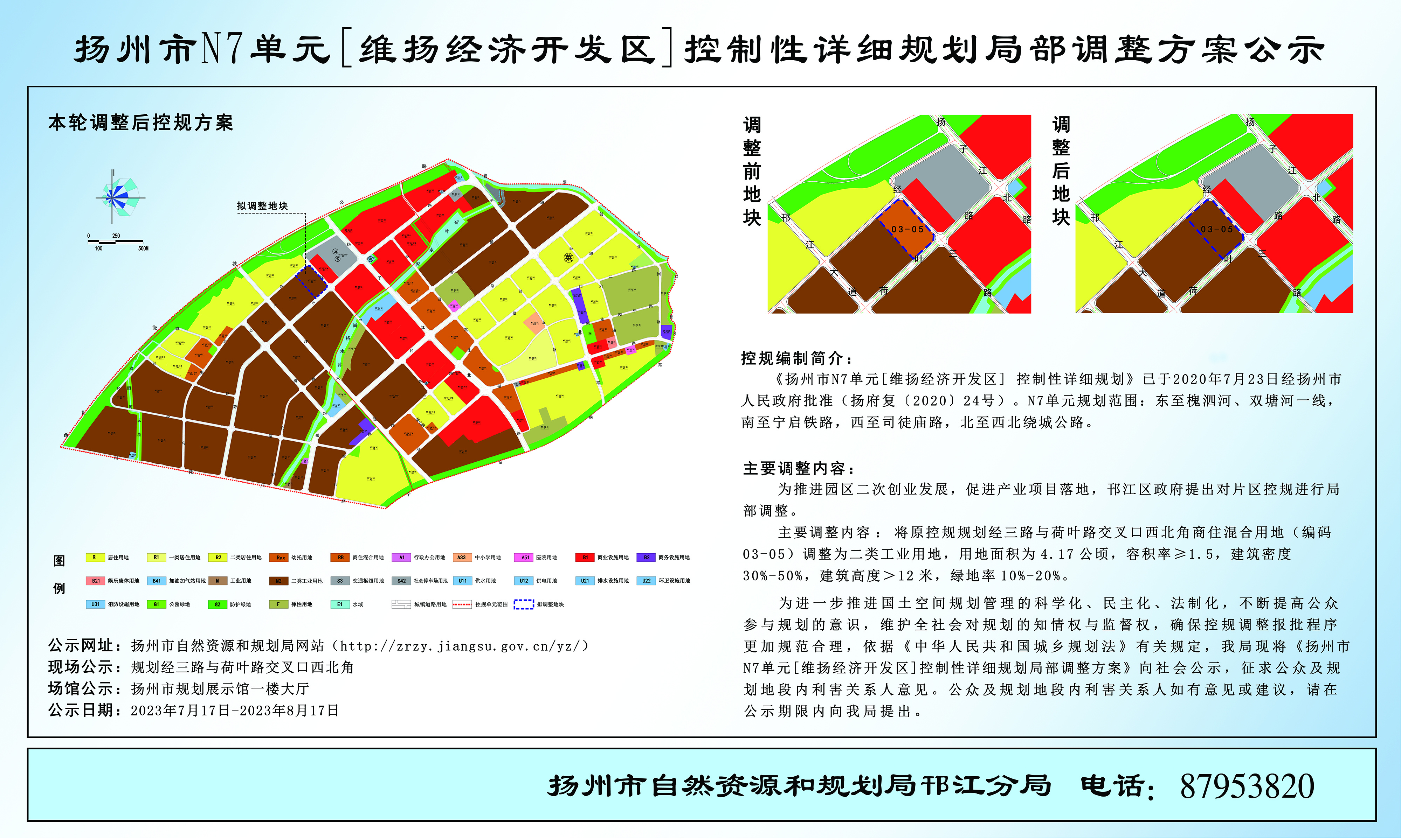 维扬区自然资源和规划局发展规划，绿色生态与可持续发展的未来塑造