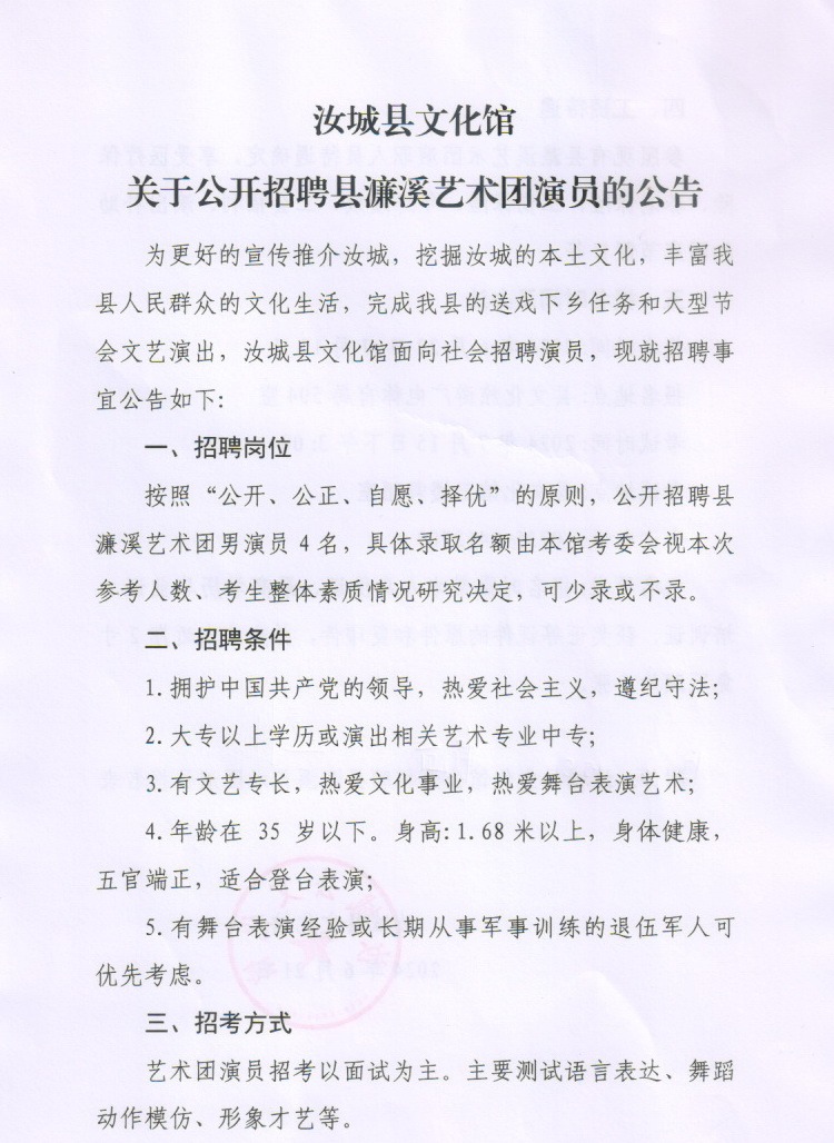 柘城县剧团最新招聘信息及招聘细节深度解析