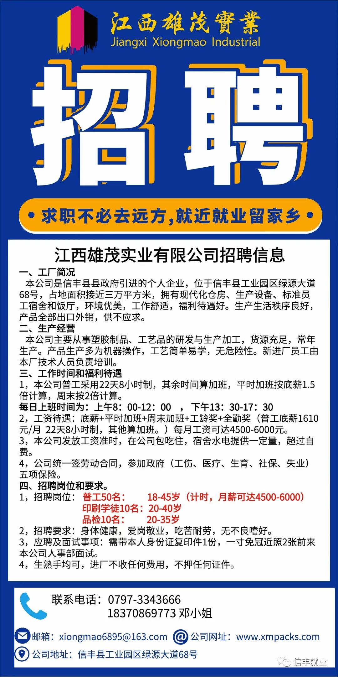 赣州市企业调查队最新招聘简章及信息概览