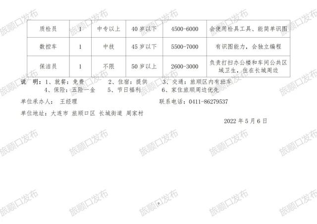 姚家房镇最新招聘信息概览