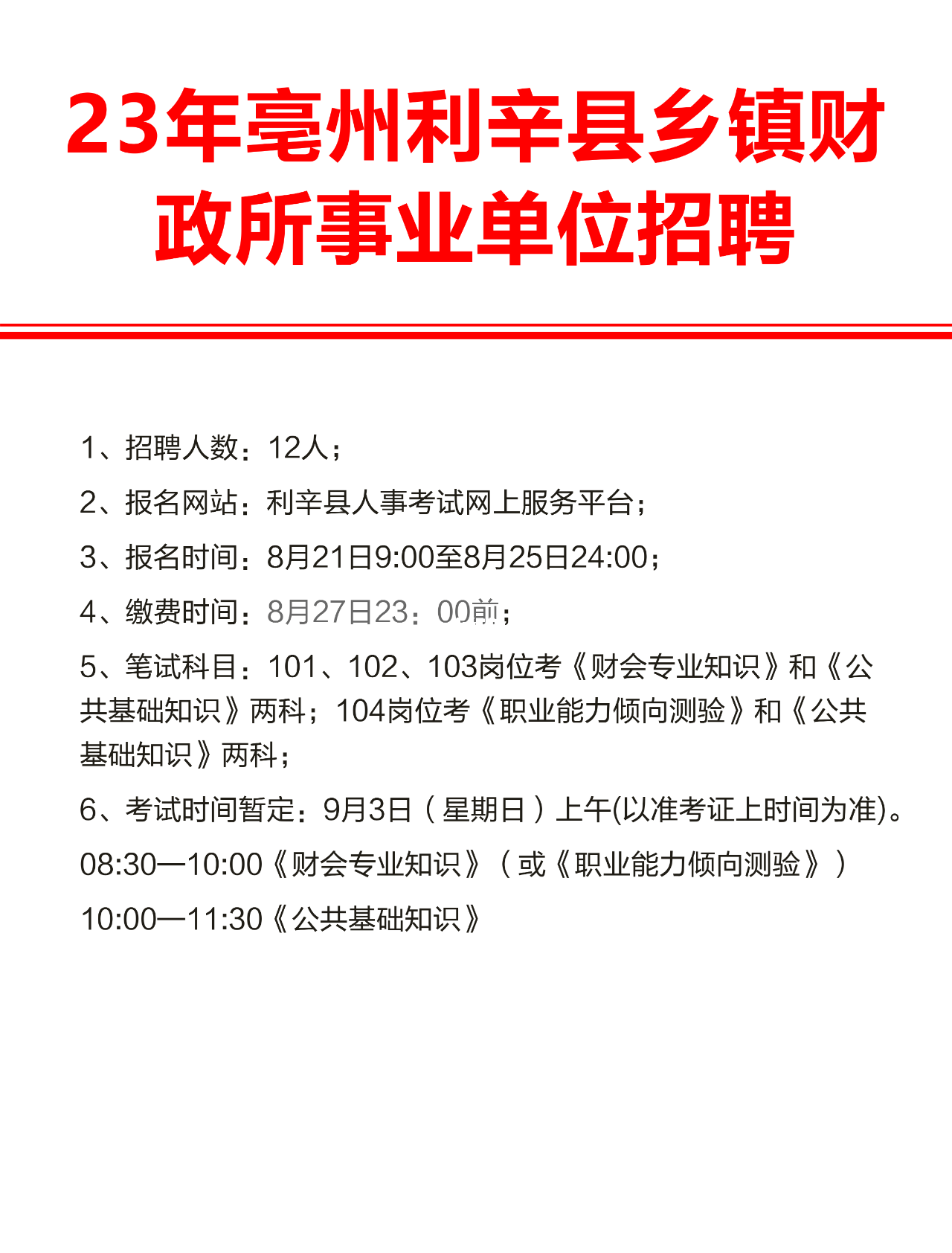 利辛县司法局最新招聘信息及相关内容深度探讨