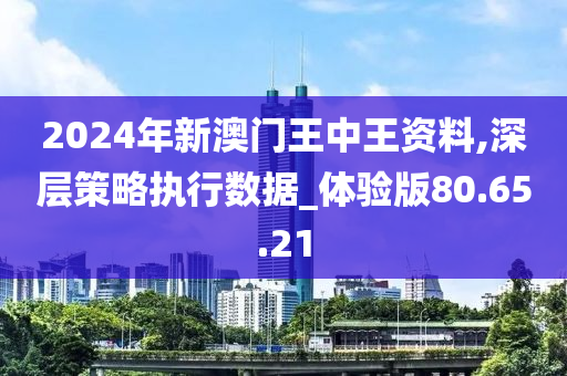 2024年新澳门王中王免费,实地验证分析_Linux67.710