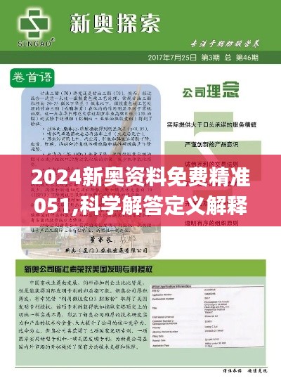 2024新奥资料免费公开,迅捷处理问题解答_影像版66.787