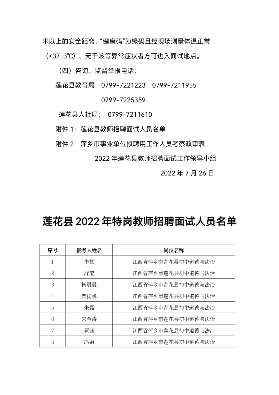 莲花县小学最新招聘信息及其社会影响分析